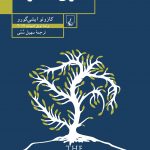 غول مدفون