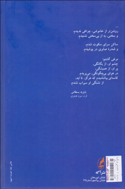 روشن تر از خاموشی (برگزیده شعر امروز ایران) - تصویر 2