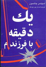 12864-13276 يك دقيقه با فرزندم(پدر) - تصویر 1
