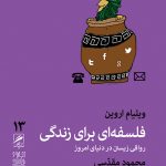 فلسفه ای برای زندگی 💯