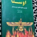 اوستا