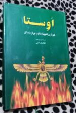اوستا