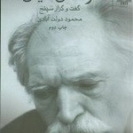 قطرهء محال انديش(2)