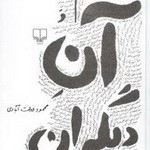 ميم و آن ديگران