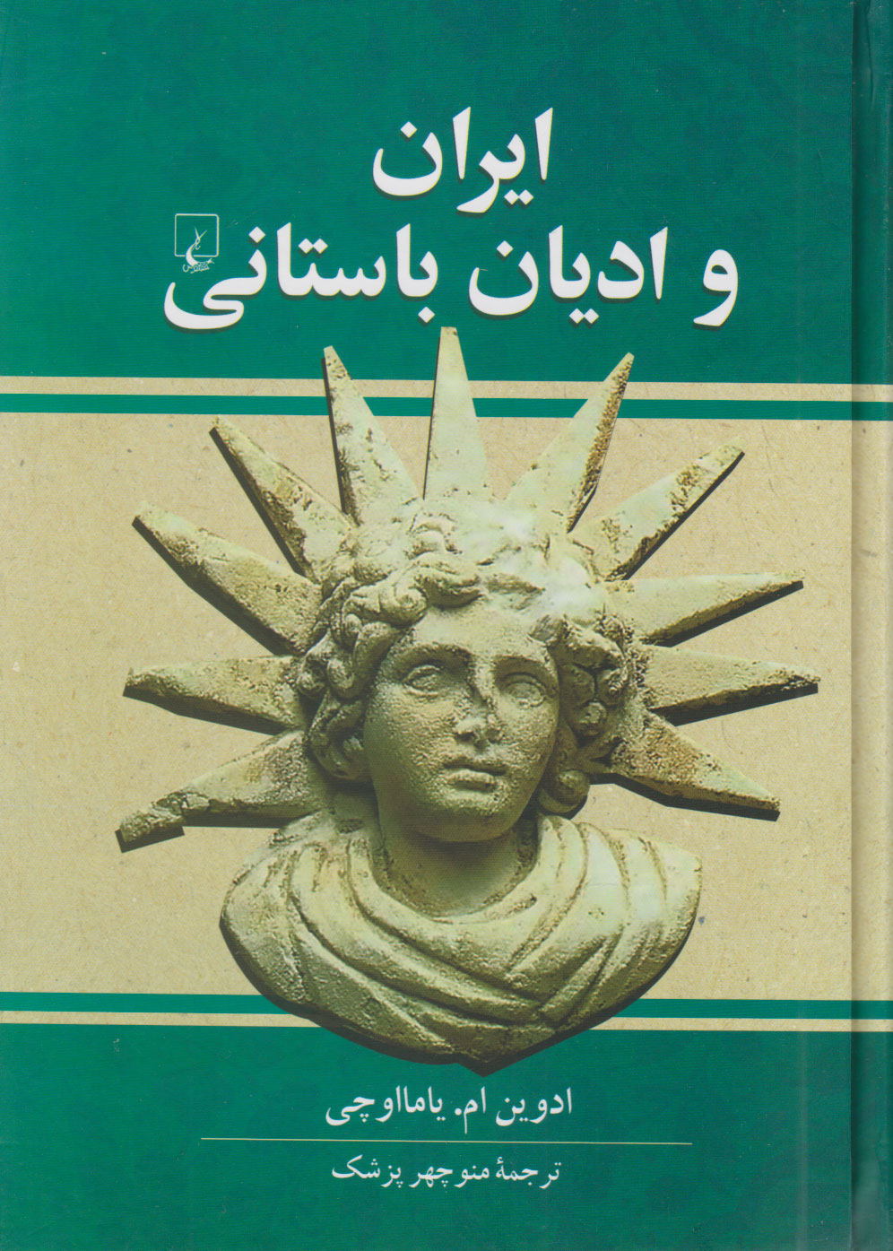 431aac467ae14c5fa720fc2bd9436b72 ايران و اديان باستانی - تصویر 1