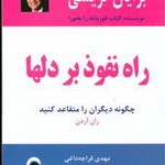 راه نفوذ بر دلها