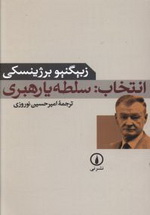 5305-5322 انتخاب:سلطه یا رهبری - تصویر 1