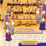 ستيز و سازش