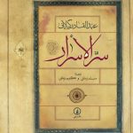 سرالاسرار