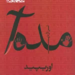 مده آ 💯