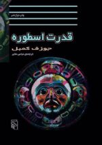 قدرت اسطوره