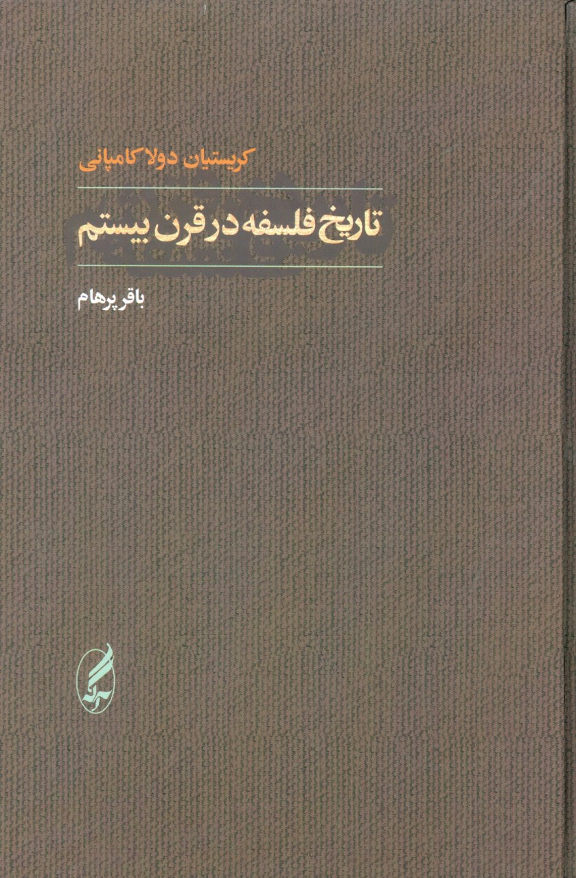 IMG_20200528_103418_581 تاریخ فلسفه در قرن بیستم - تصویر 1