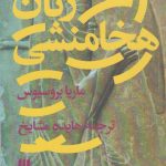 زنان هخامنشی