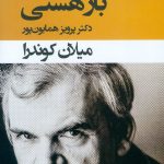 بار هستی (شومیز) 💯