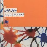 انديشيدن درباره مغز