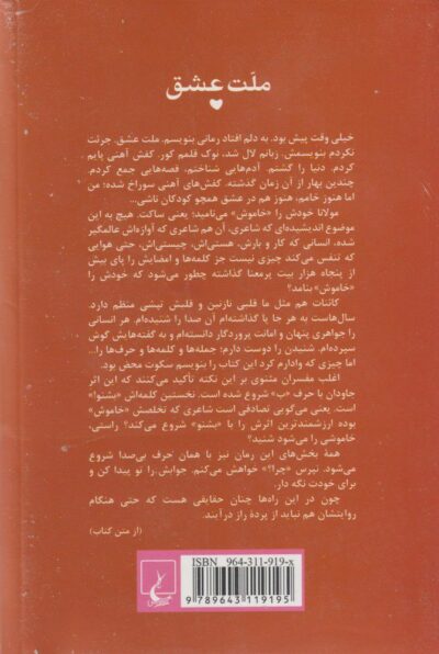 ملت عشق (پالتوئی) - تصویر 2