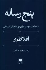 پنج رساله