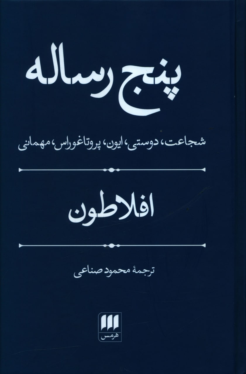 IMG_20210221_101615_863 پنج رساله - تصویر 1
