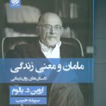 مامان و معنی زندگی