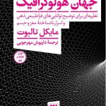 جهان هولوگرافيک