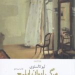 مرگ ایوان ایلیچ 💯