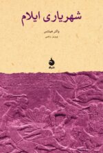 شهریاری ایلام