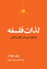 لذات فلسفه