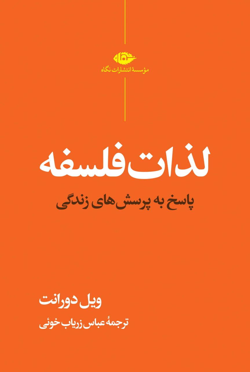 IMG_20251027_123109_569 لذات فلسفه - تصویر 1