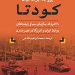 کودتا