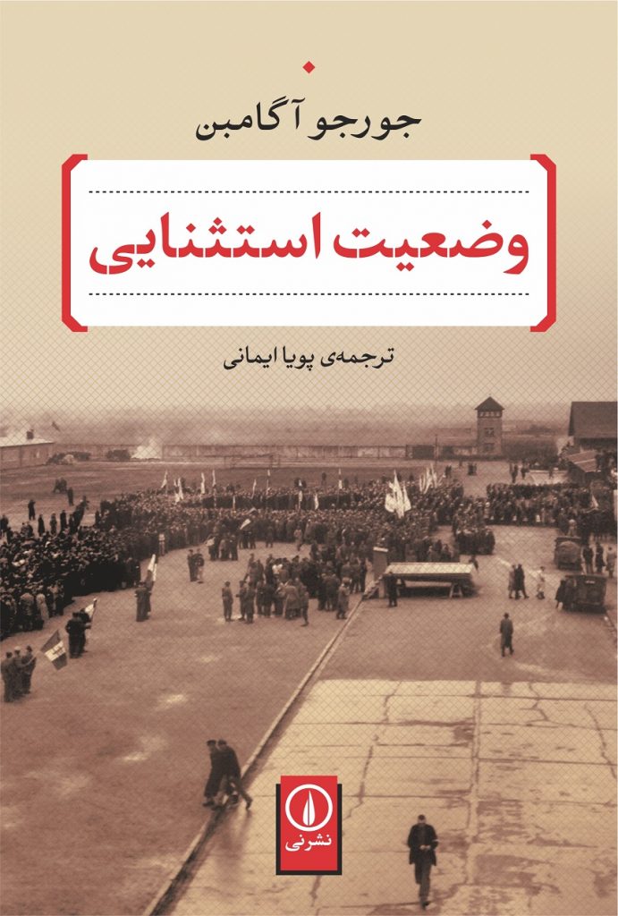 VAZEEYAT-ESTESNAEE-691x1024 وضعیت استثنایی - تصویر 1