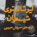 شيطان