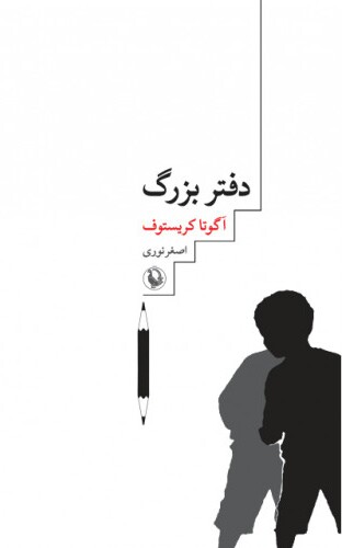 daftar-bozorg-500x500-1 دفتر بزرگ - تصویر 1
