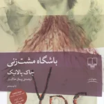 باشگاه مشت زنی