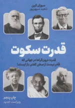 قدرت سکوت 💯