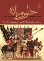 خاورميانه