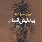 پیدایش انسان