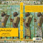 ايرانيان باستان
