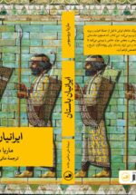 ايرانيان باستان