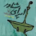 اپرای شناور