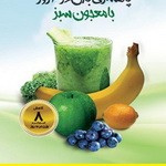 پاک سازی بدن در 10 روز با معجون سبز