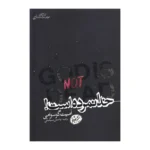 خدا نمرده است