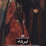 ليرشاه