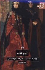 ليرشاه