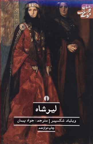 17367 ليرشاه - تصویر 1