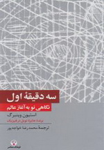 33234-34858 سه دقیقه اول - تصویر 1