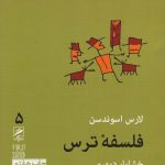 فلسفه ترس (تجربه و هنر زندگی 5)