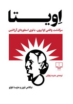 Evita-COVER1-01-400x596 اويتا - تصویر 1