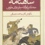 شاهنامه فردوسی (5 جلدی)