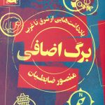 برگ اضافی