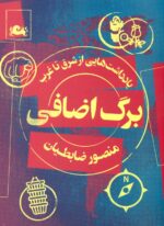 برگ اضافی